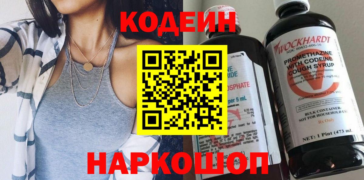Codein Purple Drank Североуральск
