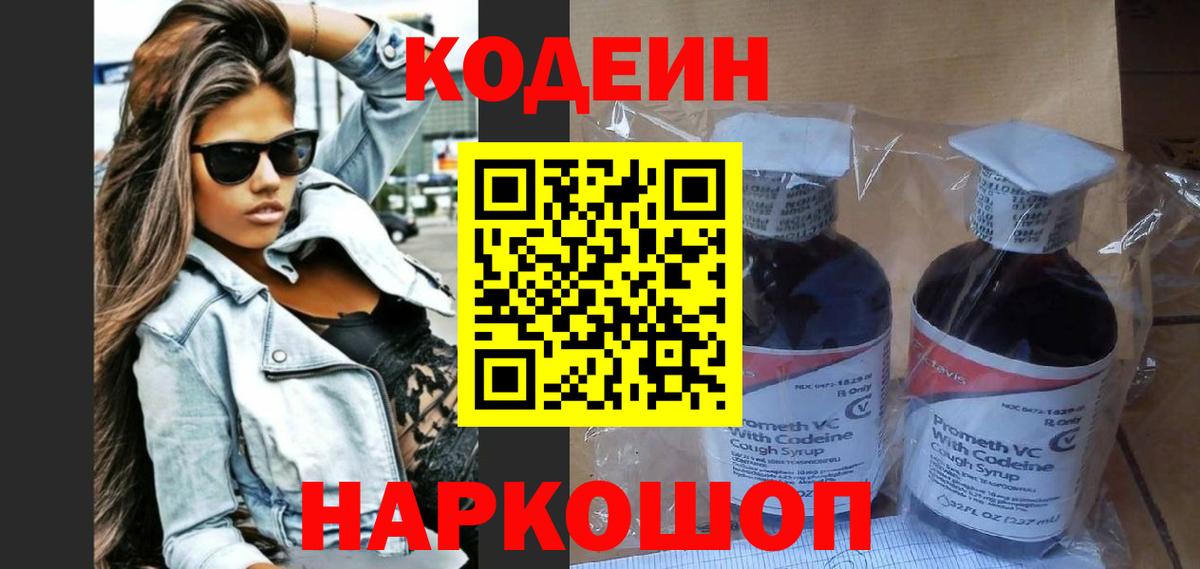 Кодеиновый сироп Lean напиток Lean (лин)  Вход с VPN  Североуральск 